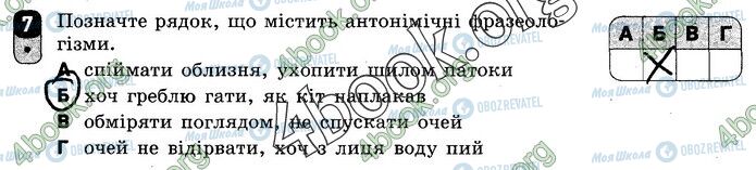 ГДЗ Українська мова 10 клас сторінка Вар.2 (7)